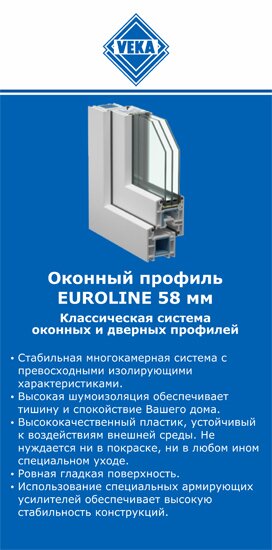 ОкнаВека-нфт EUROLINE 58